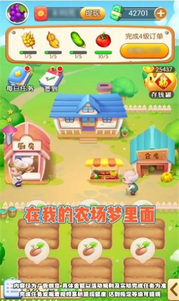 我的农场梦游戏绿色版(1)