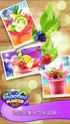 制作冰沙饮料(1)