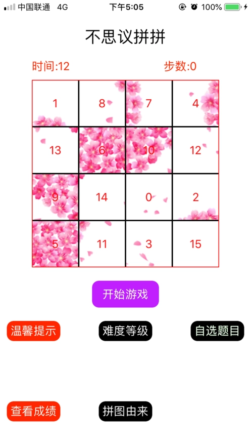 不思议拼拼安卓直装版