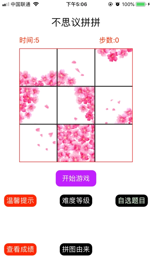 不思议拼拼安卓直装版