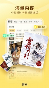 得间免费小说极速版(1)