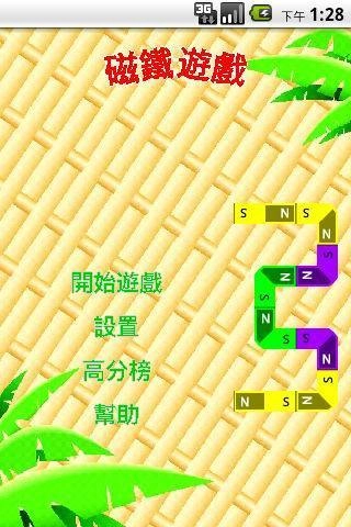 磁铁游戏官方最新版