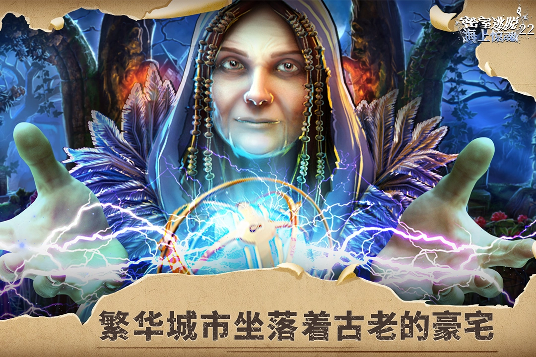 密室逃脱22海上惊魂最新免费版(1)