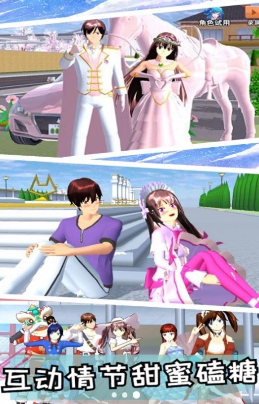 樱花校园少女舞会游戏正版