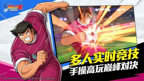 队长小翼王牌对决国际服(CAPTAIN TSUBASA: ACE器)通用版