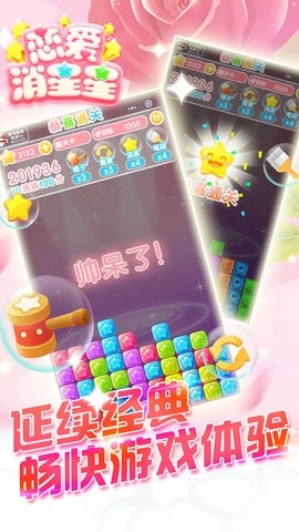 恋爱消星星官方正版(2)