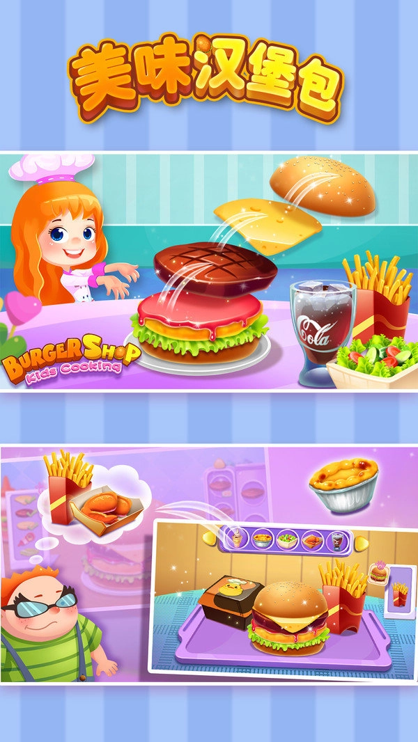 美味汉堡包安卓版