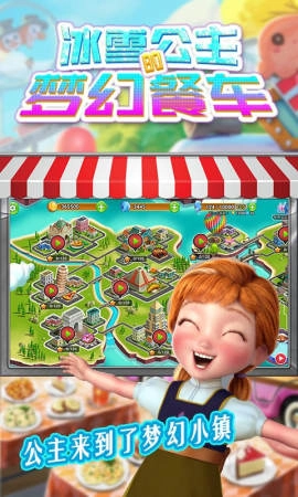 冰雪公主的梦幻餐车免费原版(1)