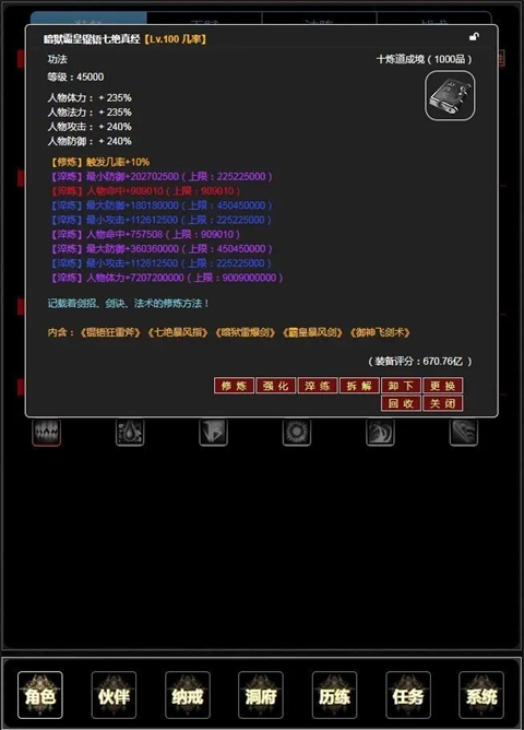 证道伏魔录最新版(3)