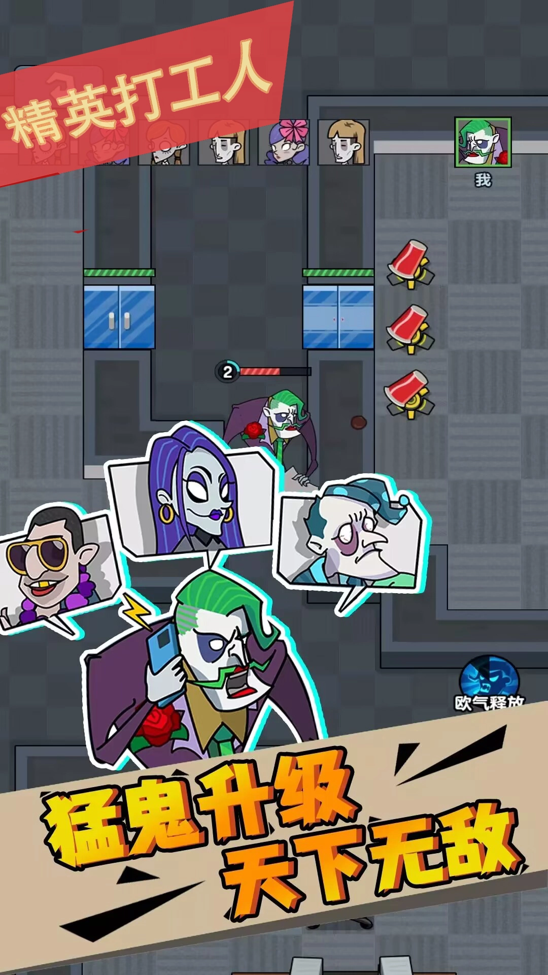 精英打工人(2)