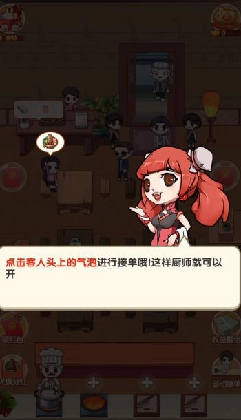 致富火锅店(红包版