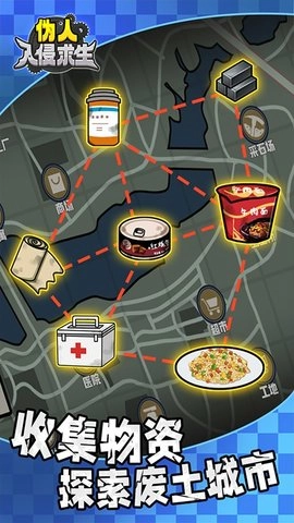 伪人入侵求生(1)