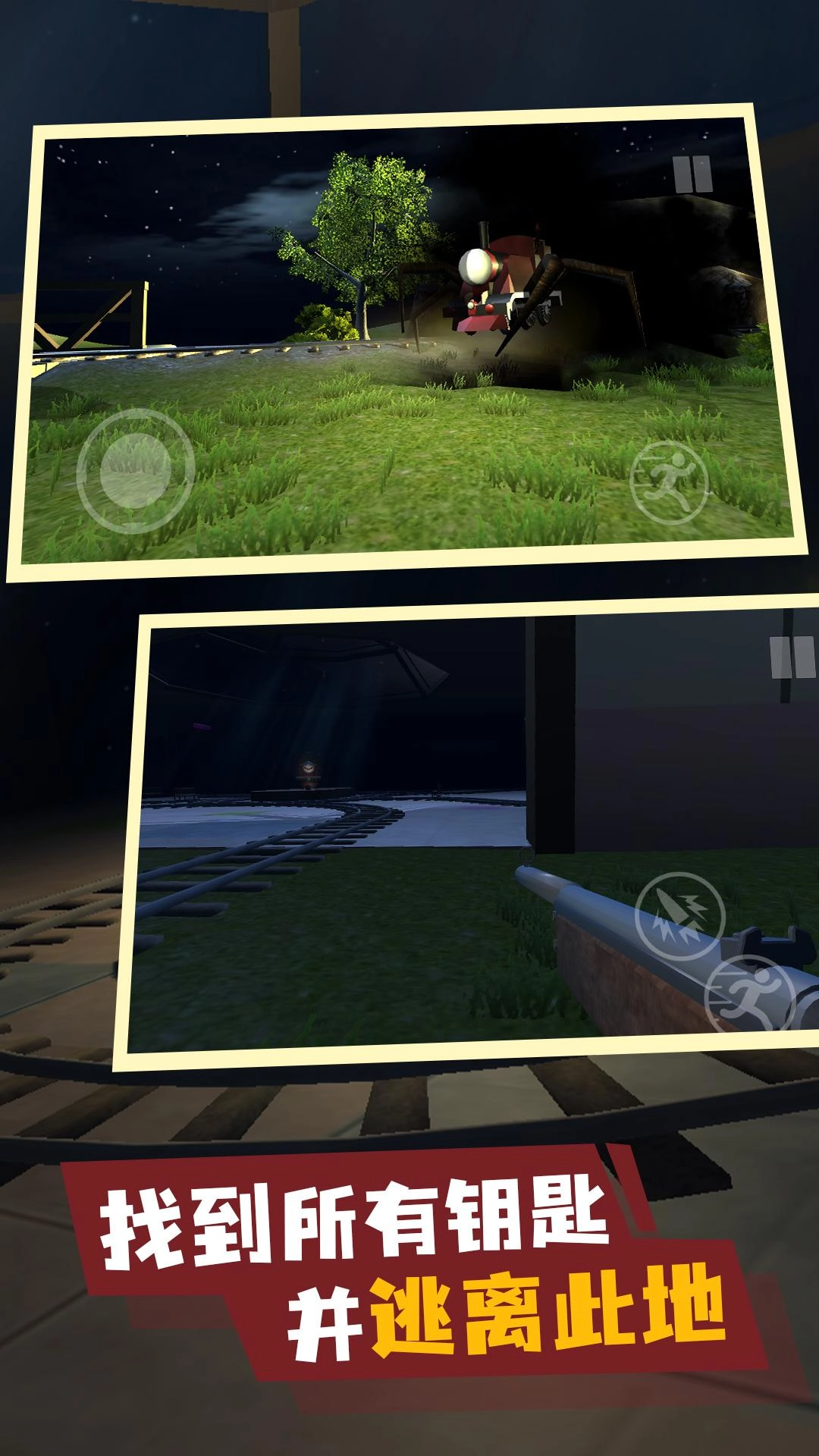 末日列车生存手机最新版