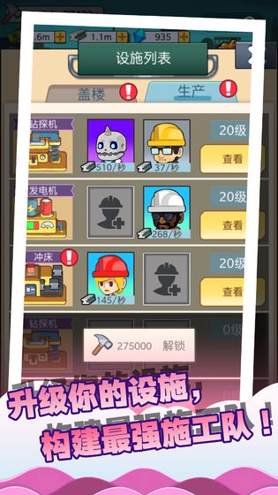 我要盖大楼2原版图3