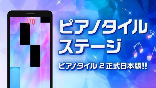 钢琴砖舞台(Piano Tiles Stage)手游无广告版