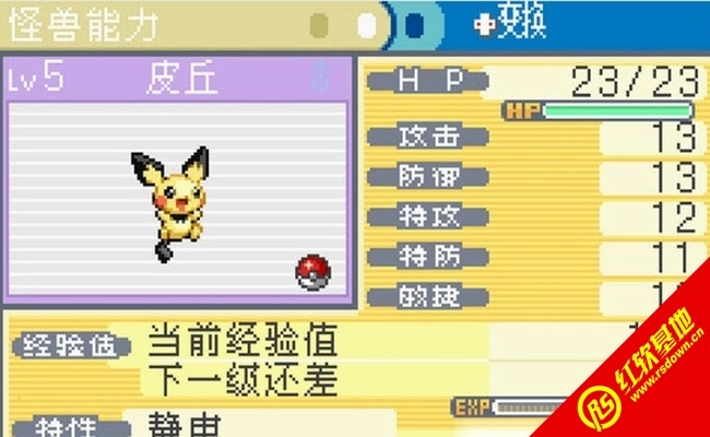 宠物小精灵(宠物小精灵火红)