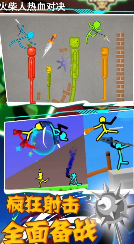 火柴人热血对决游戏安装包图2