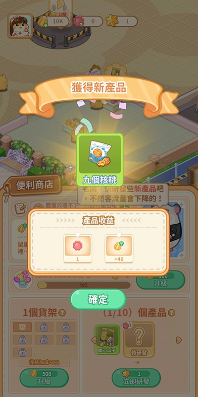 鼠鼠百货物语图4