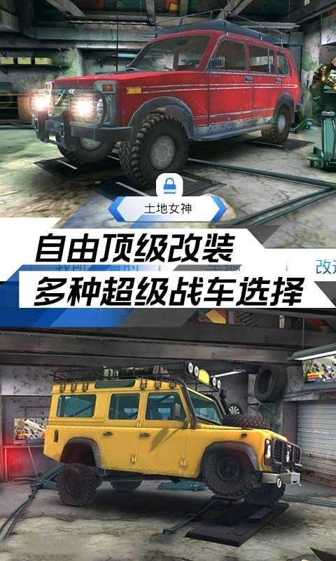 极限越野挑战(2)