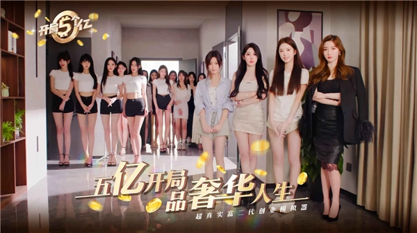 开局五个亿无广告版图1