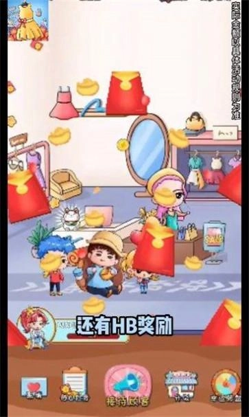 模拟服装店喜得红包(1)