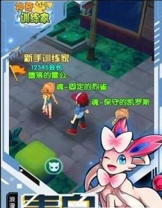 神奇训练家免费版下载