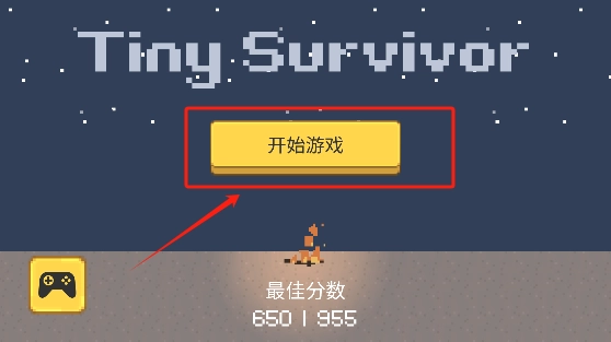 小小生存队(版
