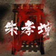 朱孝坤疑案(朱孝坤)