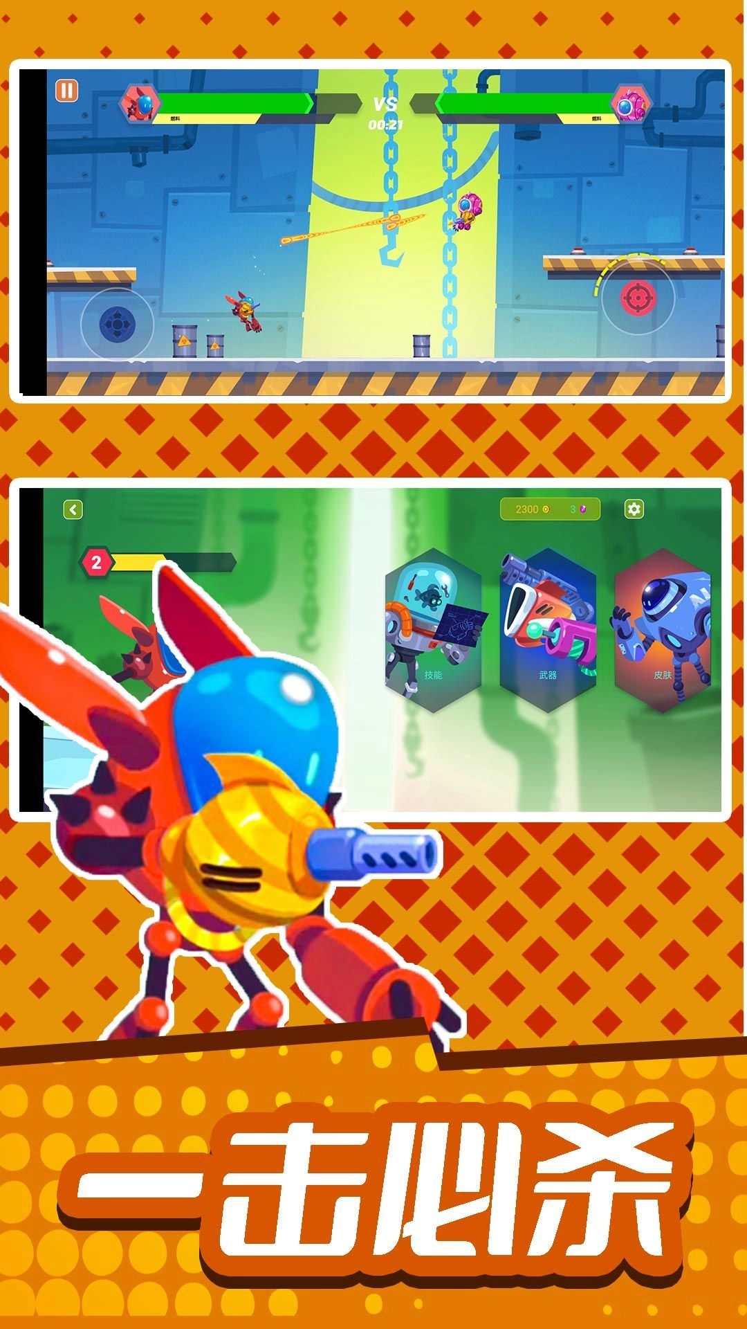 机甲军团保卫战(2)