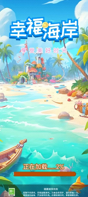 幸福海岸红包版(1)