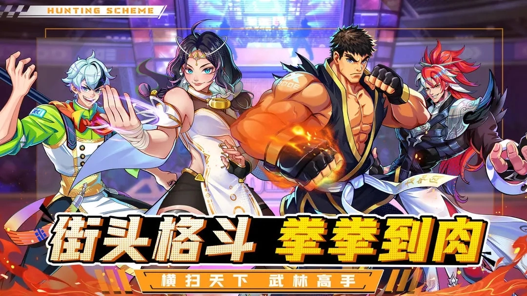 格斗天下最新免费版(3)