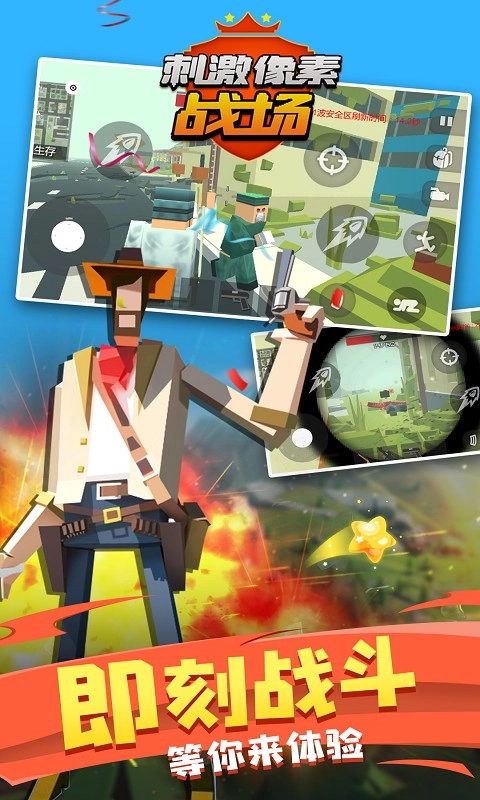 刺激像素战场(2)