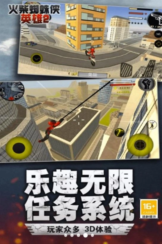 火柴人史诗绳索英雄(3)