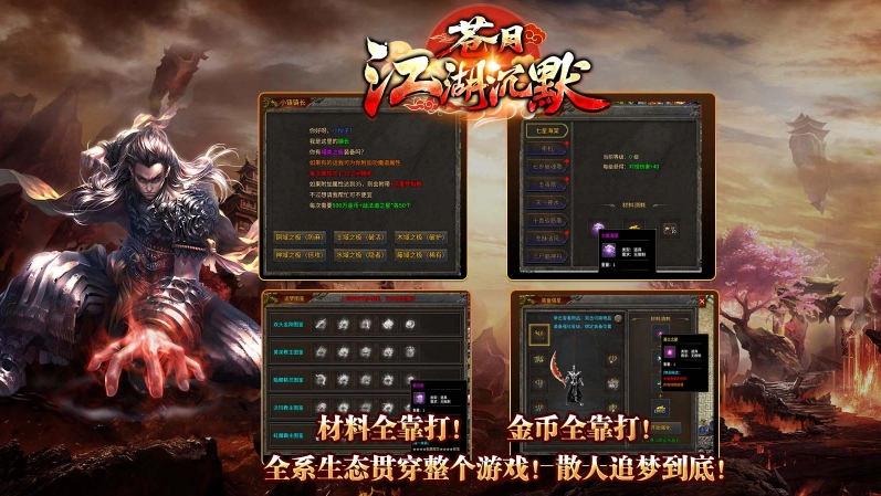 苍月江湖沉默无广告版(3)