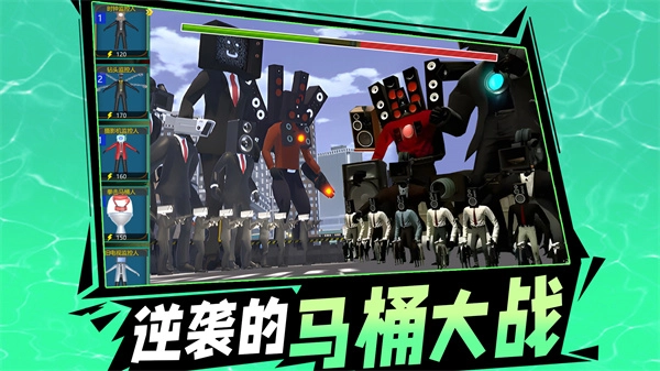 逆袭的马桶大战游戏无广告版(2)