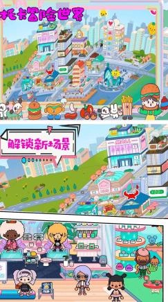 托卡冒险世界通用版