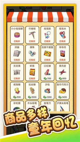 小卖部模拟器(超市版