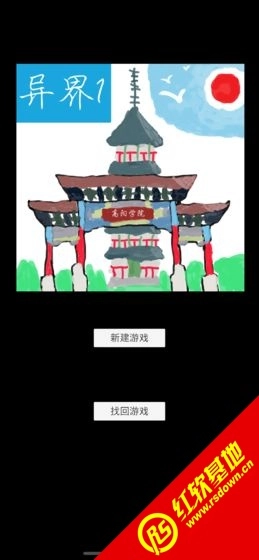 异界1高阳学院(2)