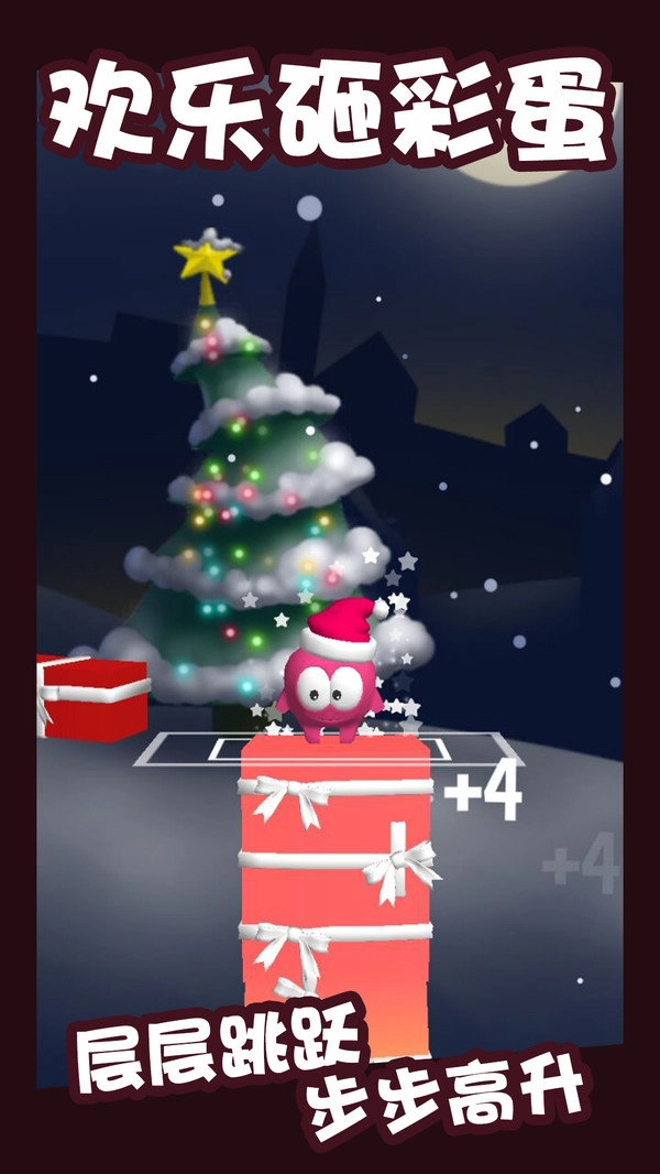 欢乐砸彩蛋免费原版(2)