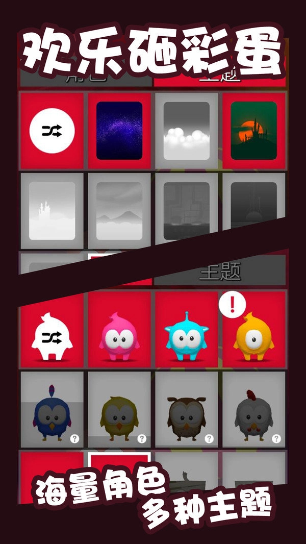 欢乐砸彩蛋免费原版(3)