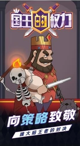 国王的权力游戏纯净最新版