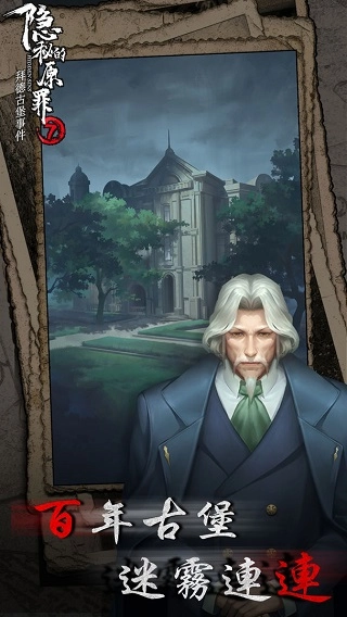 隐秘的原罪7正版