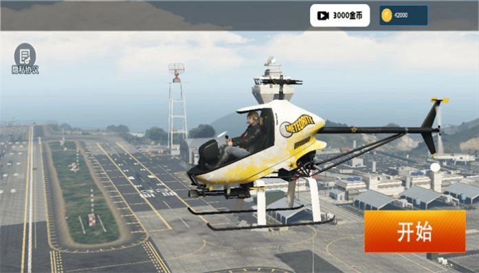 模拟直升机空战手机最新版