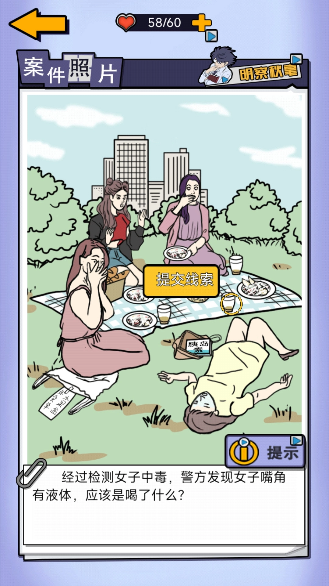 侦探推理学院(1)