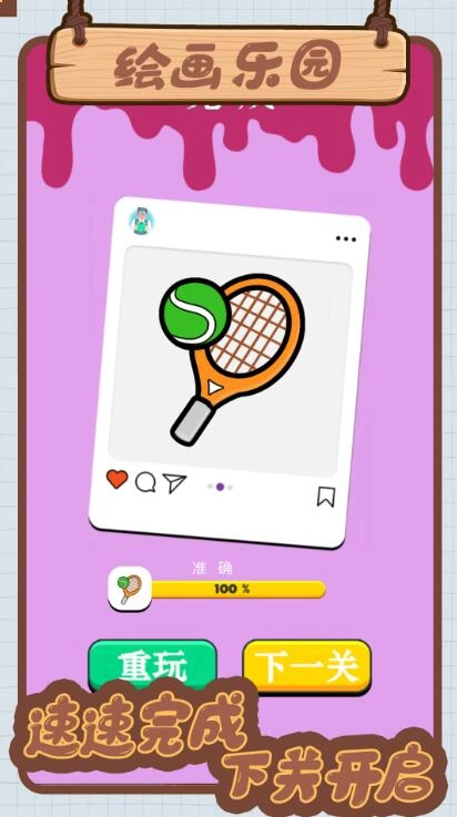 天才小画匠手游版