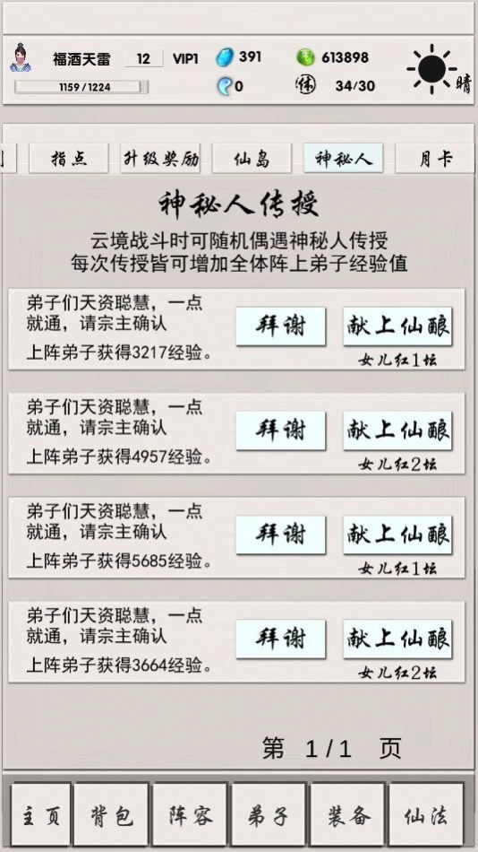 侠名记游戏纯净版