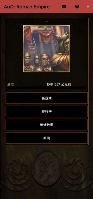 王朝时代罗马帝国(AoD: Roman Empire)游戏安装包(2)