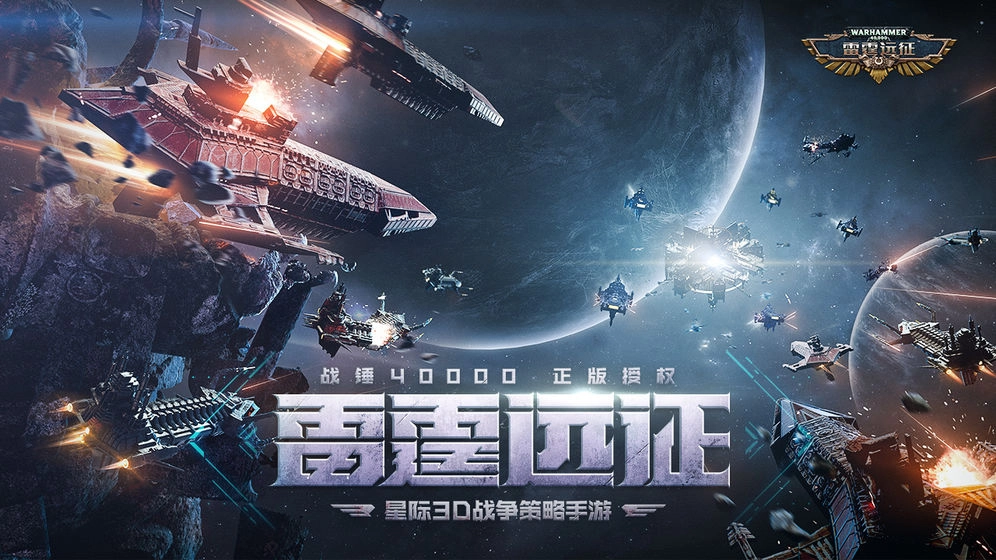 雷霆远征官方版