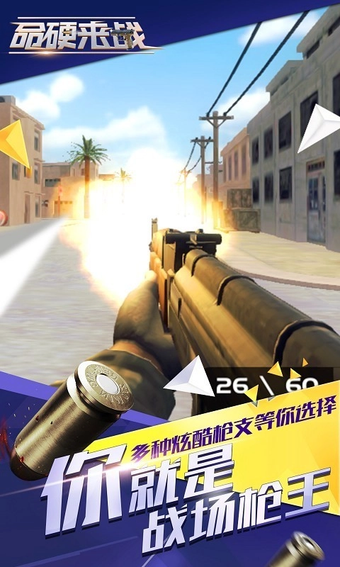 命硬来战安卓官方版(1)