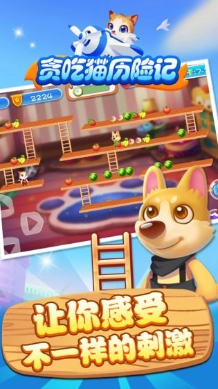 贪吃猫历险记(1)